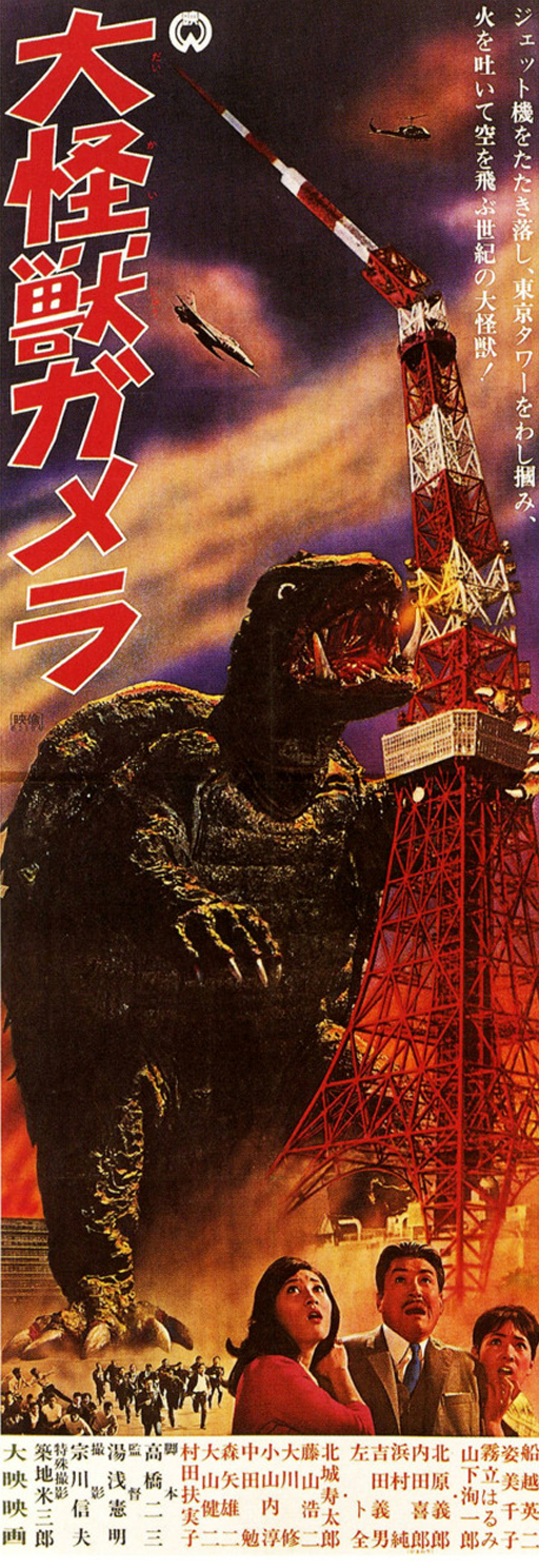 gamera10