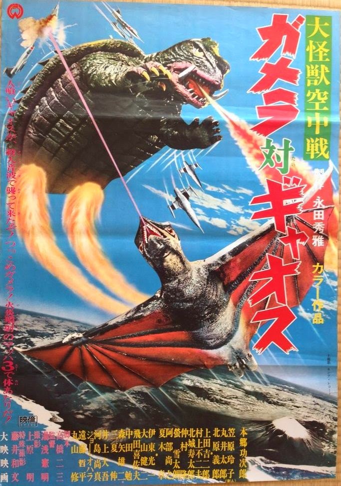 gamera vs gaos