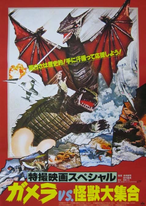 gamera vs gaos2