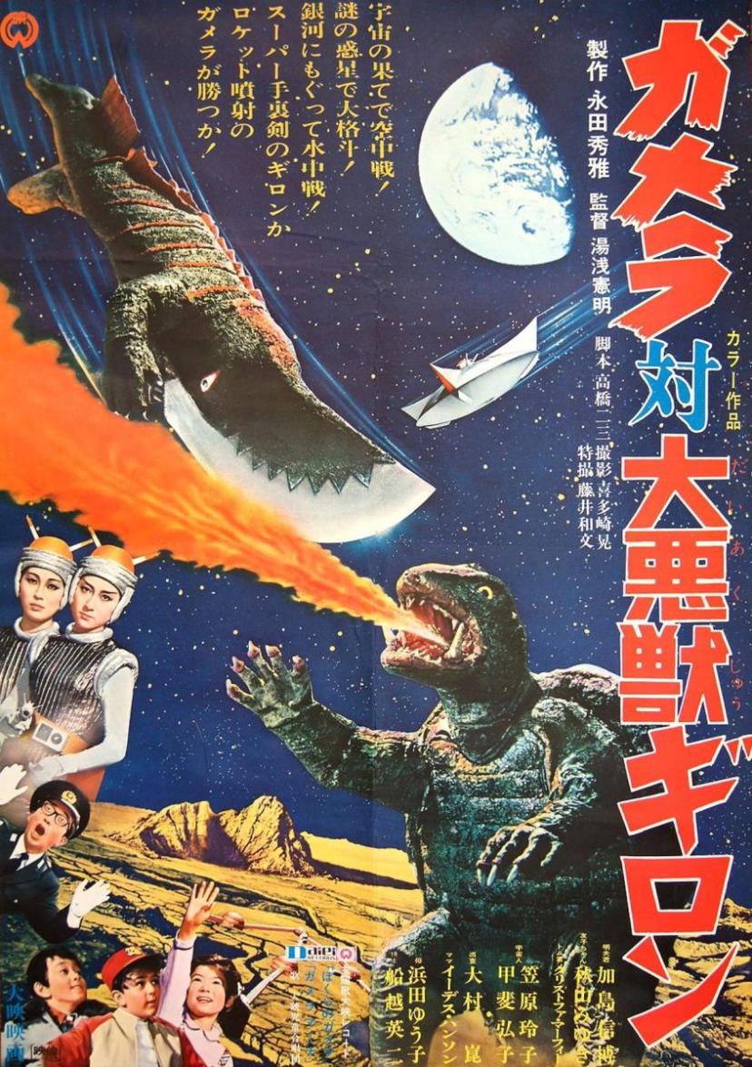 Gamera vs Guiron