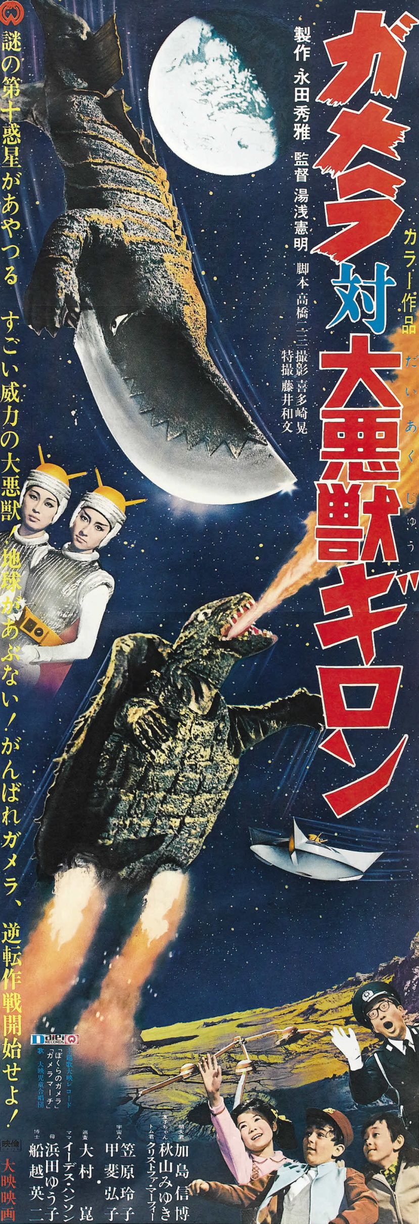 gamera_vs_guiron_poster_01