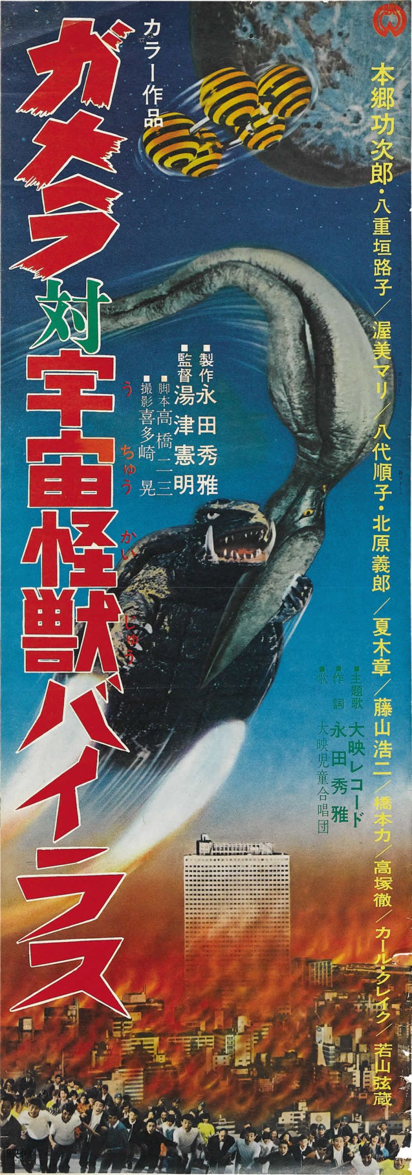 gamera_vs_viras_poster_01