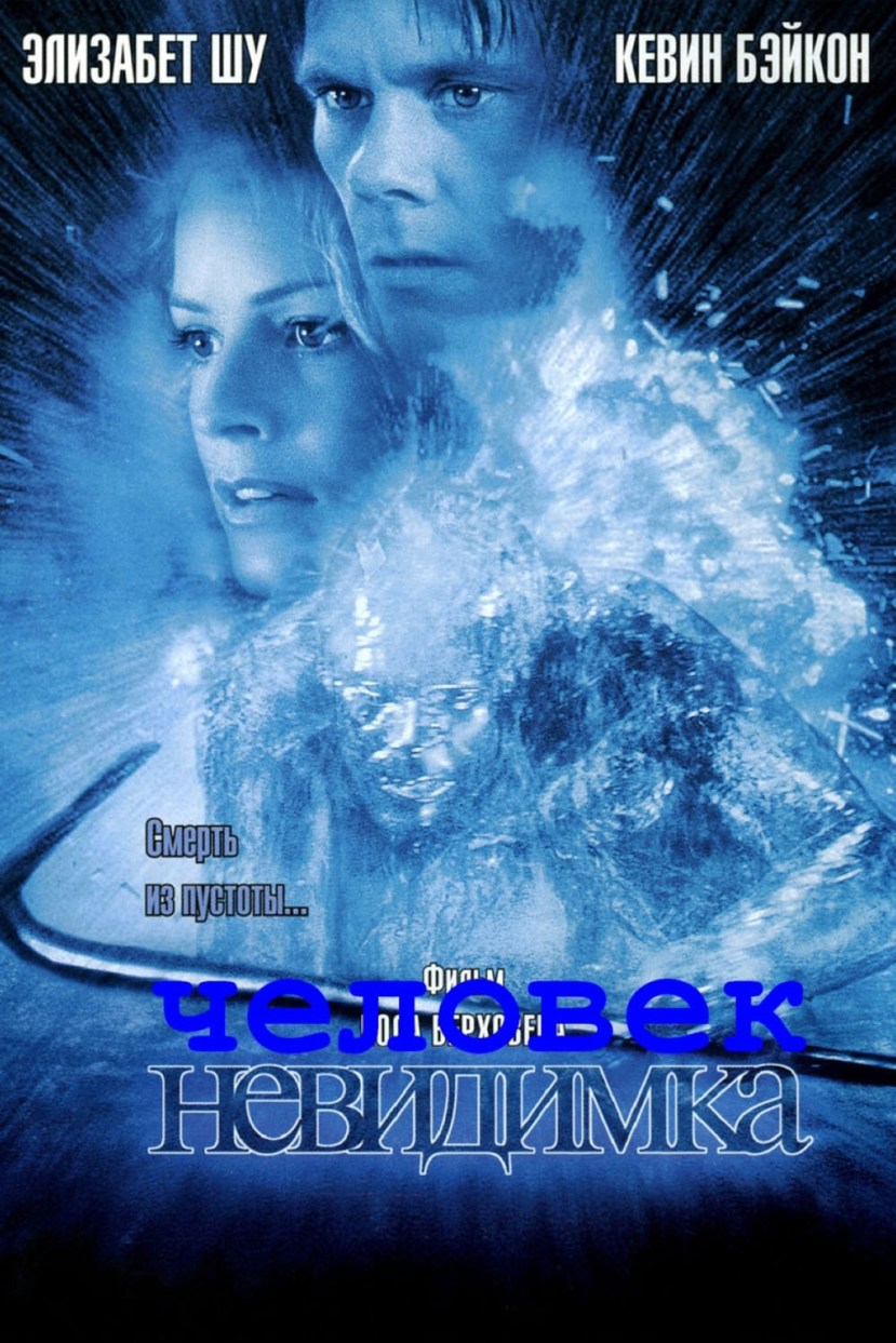 Hollow Man4