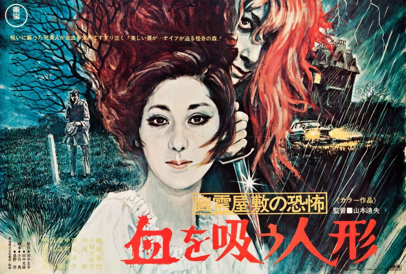 Fear of the Ghost House Bloodsucking Doll (1970)7