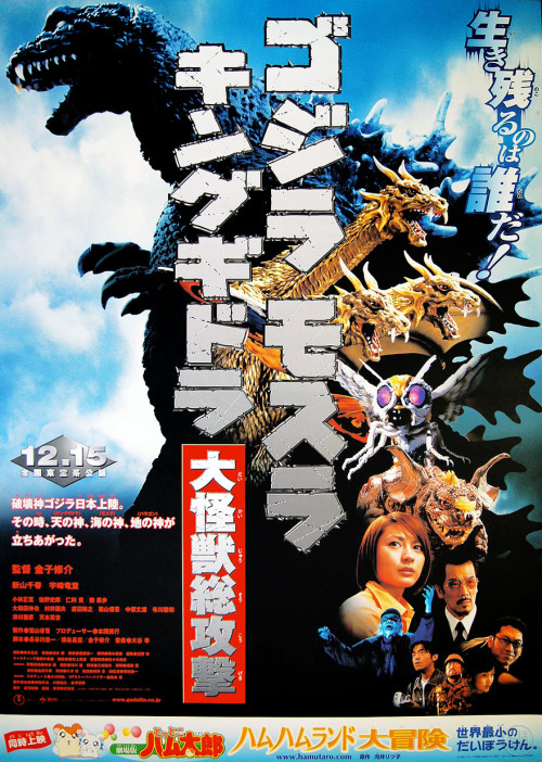 giant-monsters-all-out-attack-4