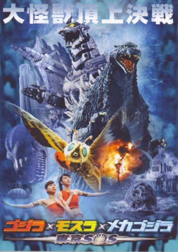 godzilla-tokyo-s-o-s-3