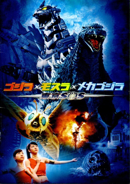 godzilla-tokyo-s-o-s-4