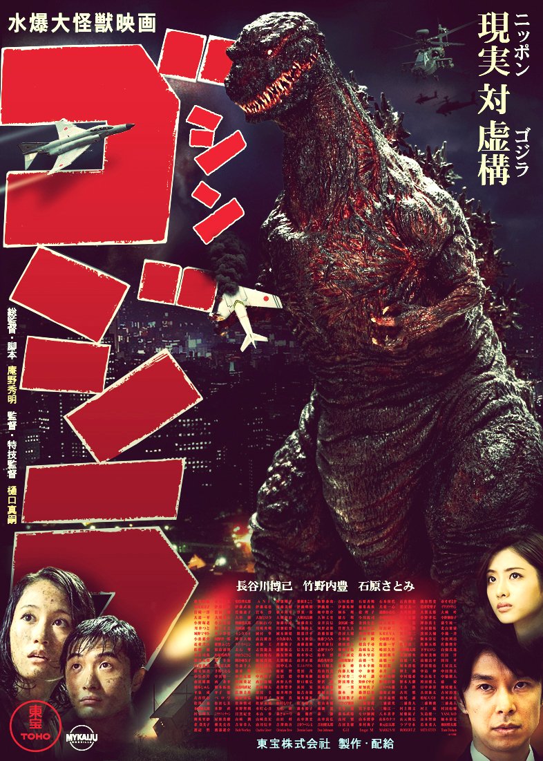 shin-godzilla-1
