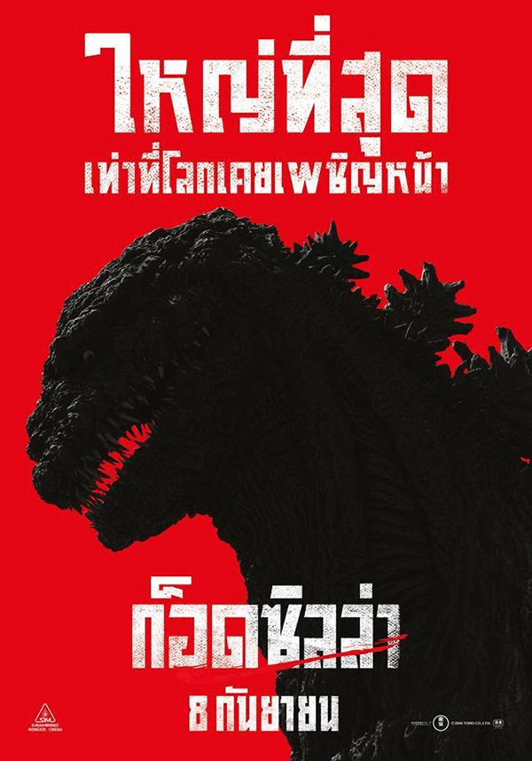 shin-godzilla-20