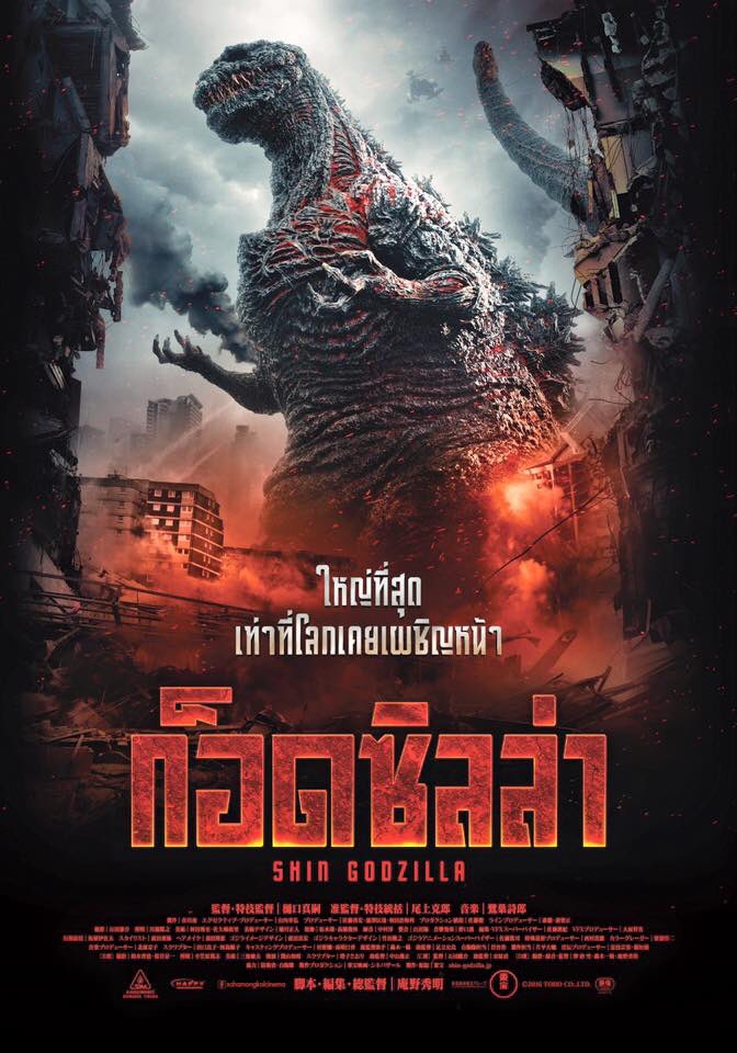 shin-godzilla-5